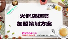 火锅店招商要多少钱_排行榜】