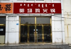 火锅店牌要多少钱_排行榜】