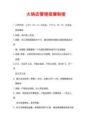 火锅店的制度要多少钱_排行榜】