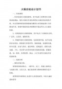 火锅店筹备要多少钱_排行榜】