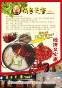 火锅店 简介要多少钱_排行榜】