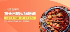 火锅技术培训要多少钱_排行榜】