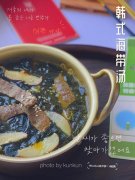 韩国海带牛肉汤做法大全_怎么做好吃_图片