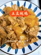 鸡肉土豆做法大全_怎么做好吃_图片