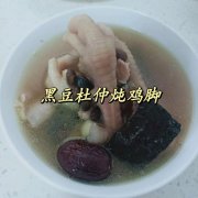 黑豆鸡脚汤做法大全_怎么做好吃_图片
